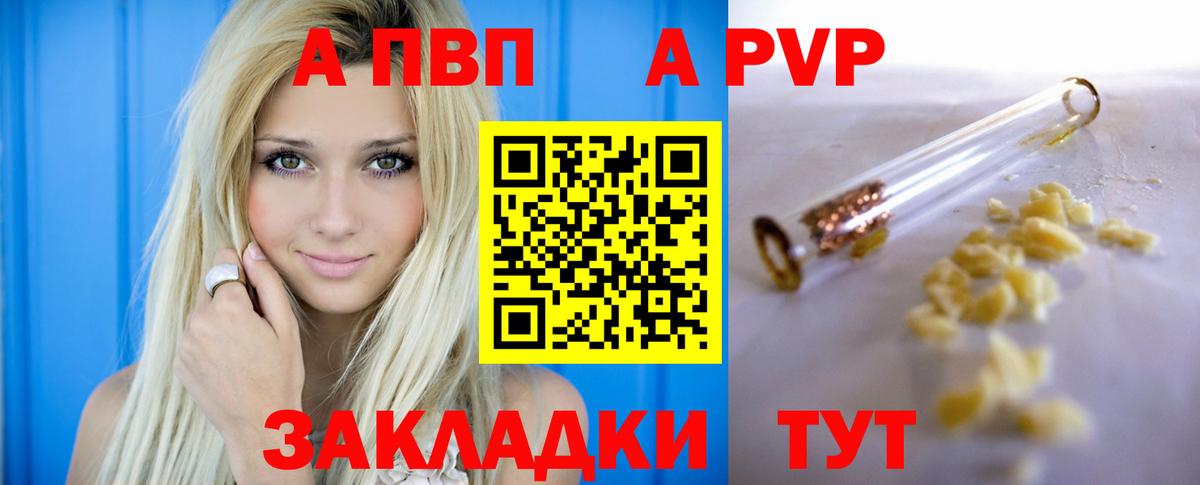 APVP VHQ Москва