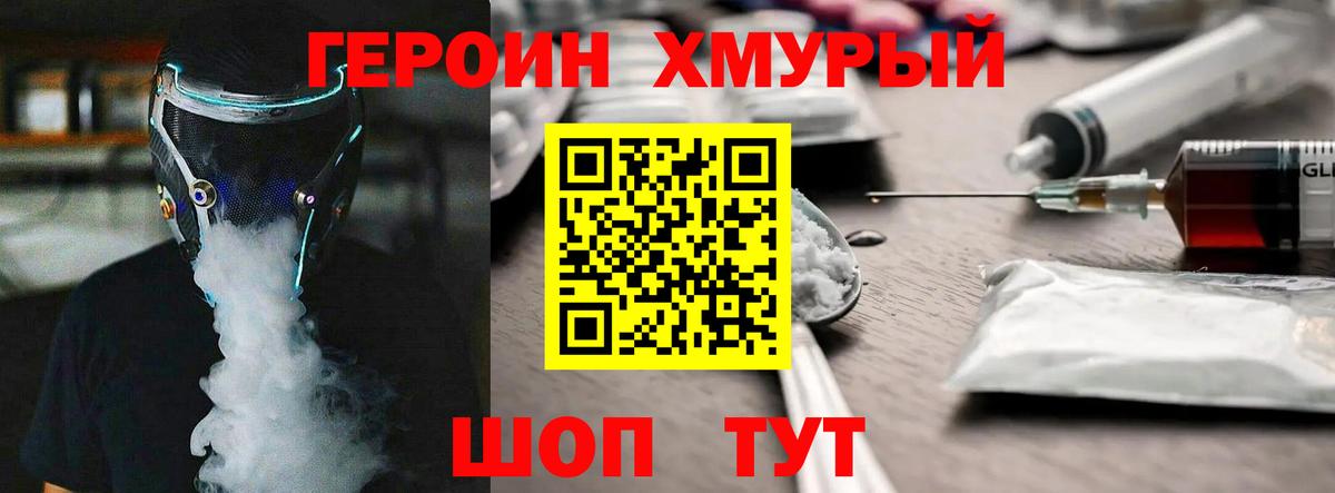 ГЕРОИН  Героин герыч  Вход с VPN  Москва 