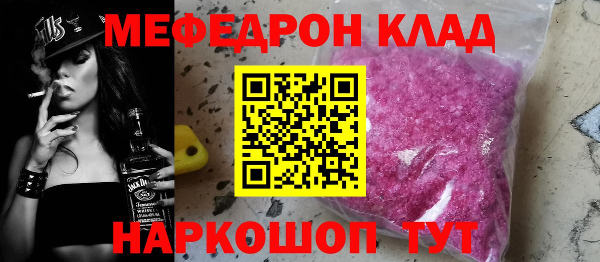МЕФ мяу мяу  Меф  hydra ссылки  Мефедрон  Вход с VPN  Мефедрон кристаллы  Москва 