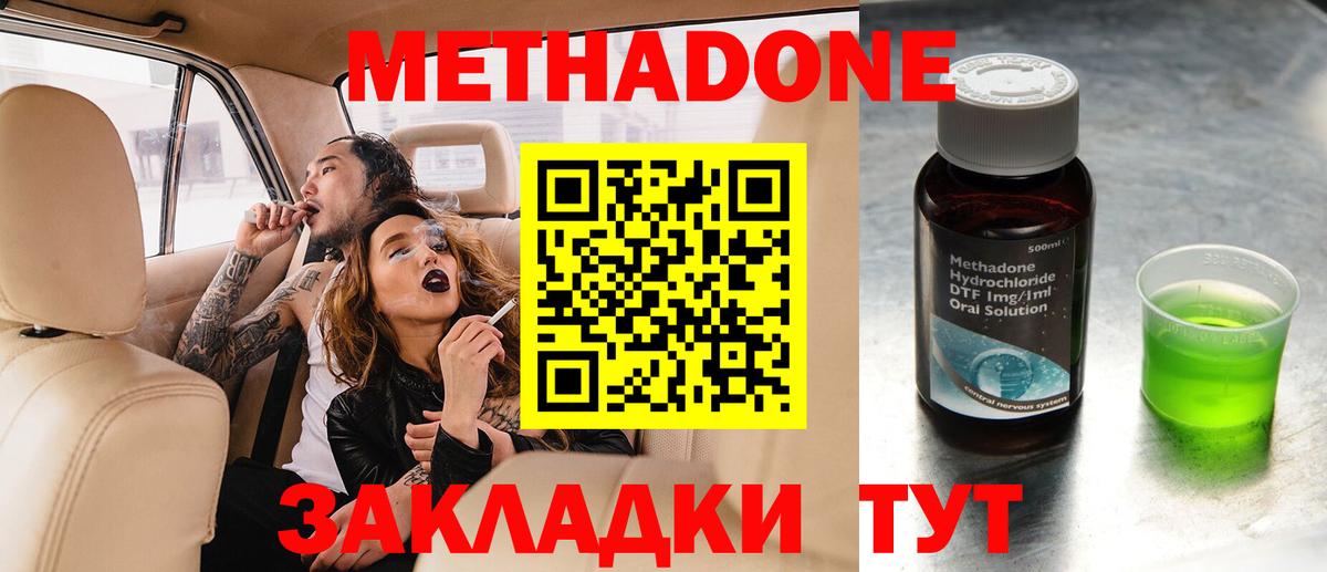 МЕТАДОН methadone Москва
